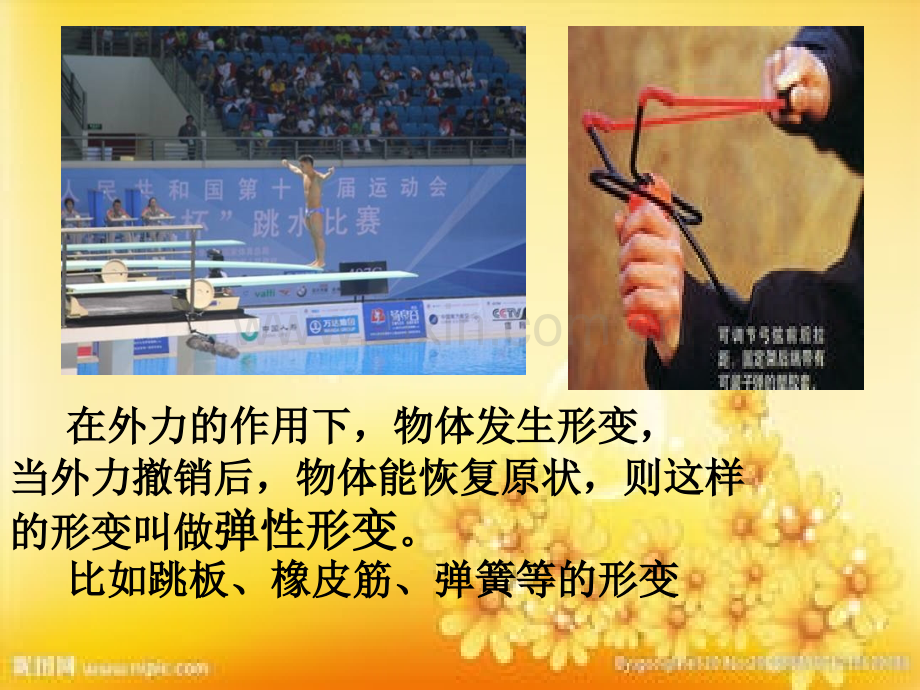 初中物理弹力与弹簧测力计.ppt_第2页