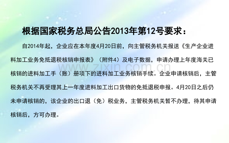 进料加工手册核销操作手册ppt.ppt_第2页