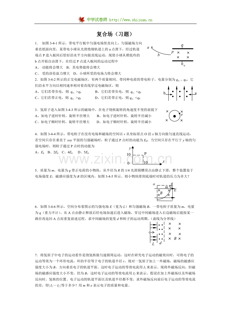 复合场例题与习题(含答案).pdf_第2页