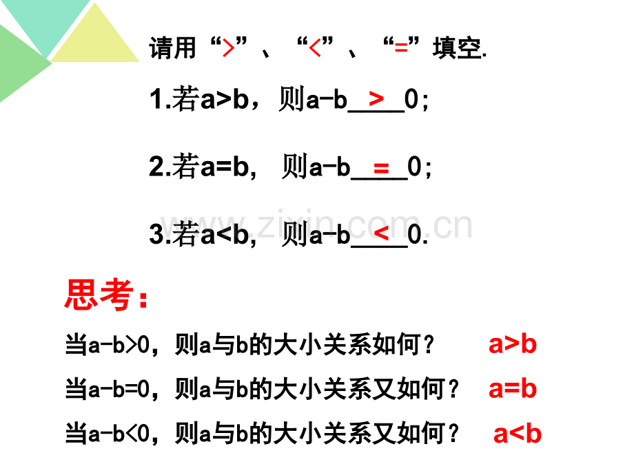 用作差法比较大小.ppt_第2页