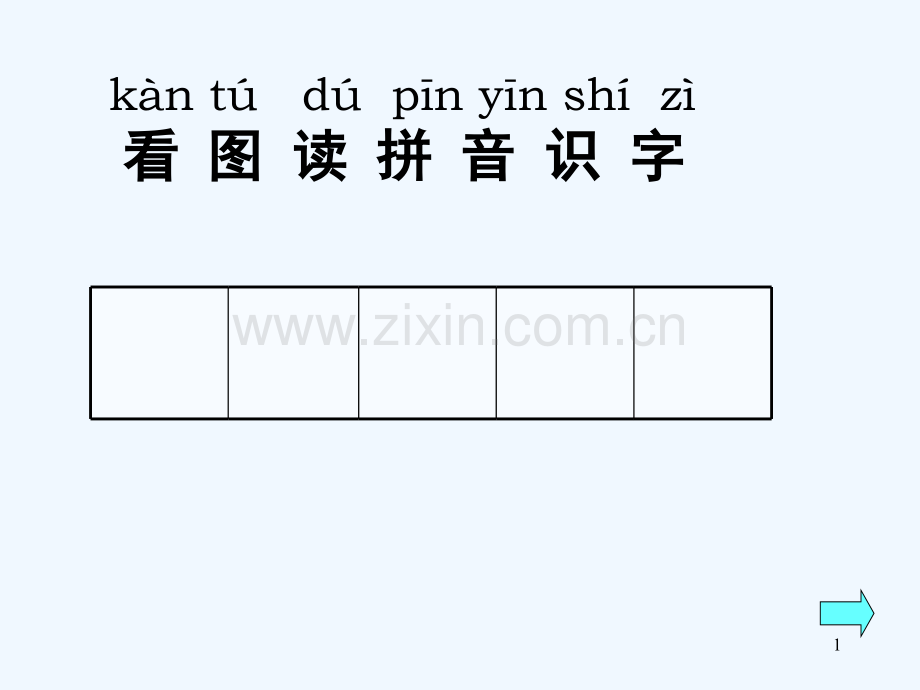 北京版山石土田人-PPT.ppt_第1页