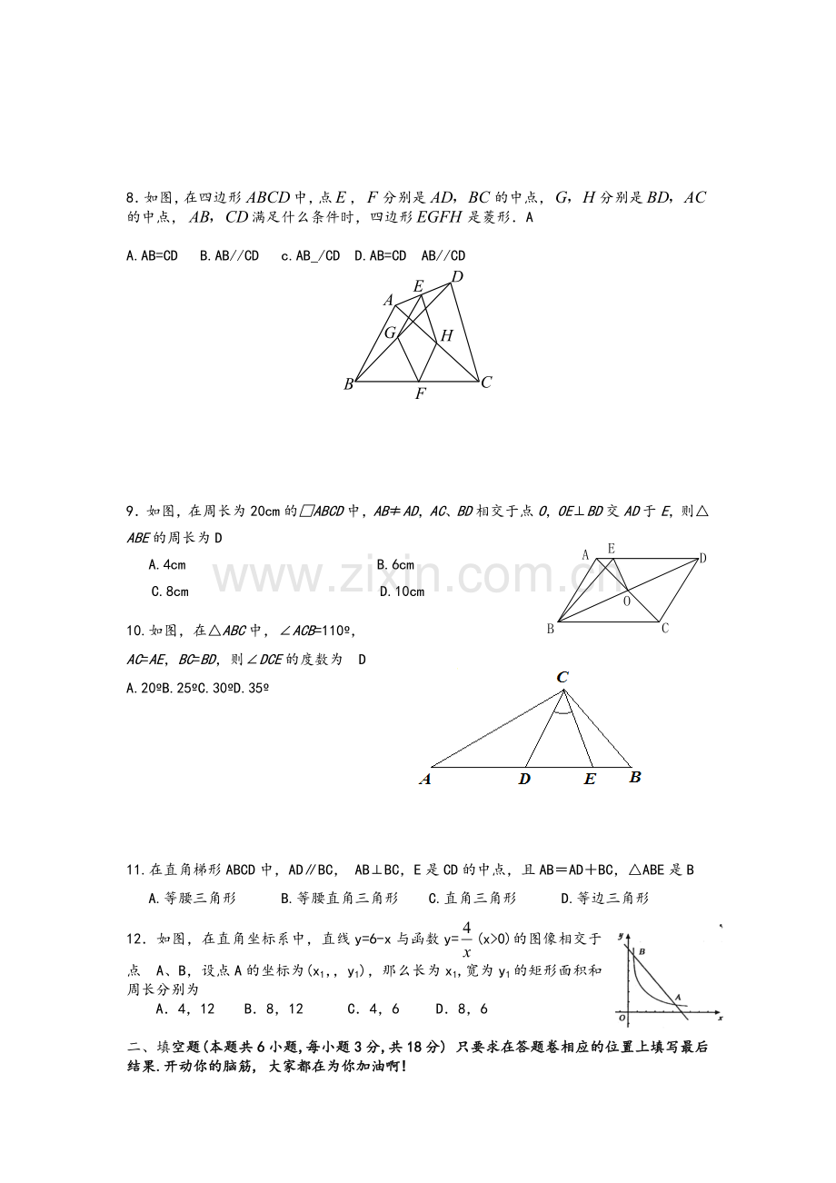 北师大版九年级数学上册期中试题及答案.doc_第2页