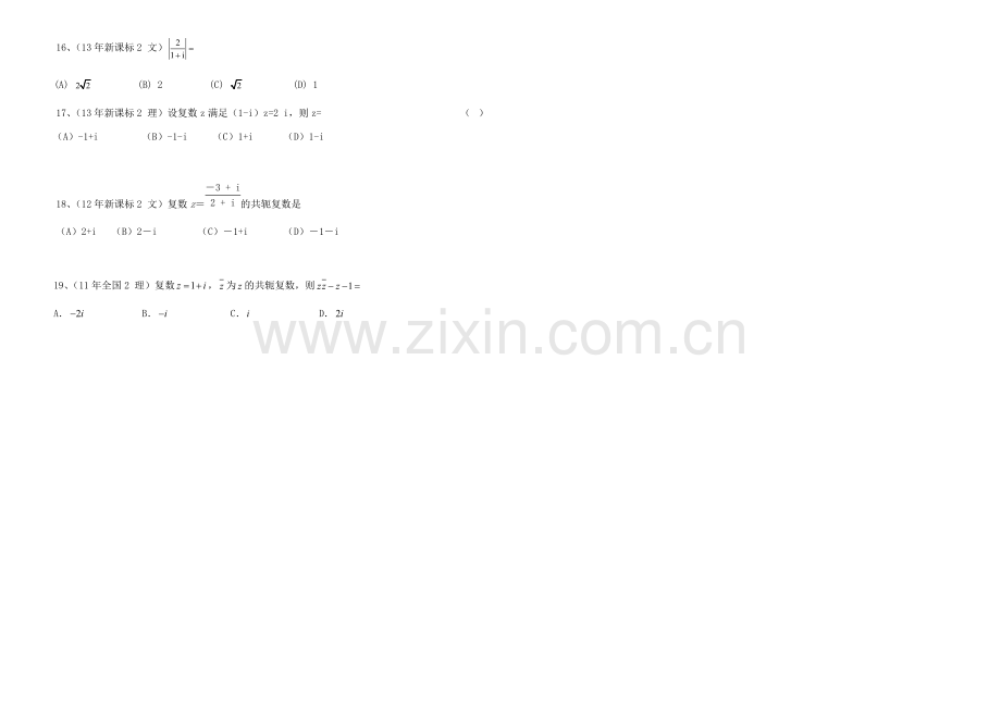 -全国卷高考题汇编—复数.pdf_第2页