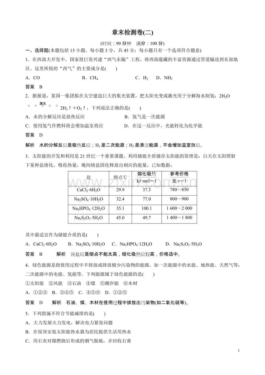 人教版必修二第二章复习题含答案.pdf_第1页
