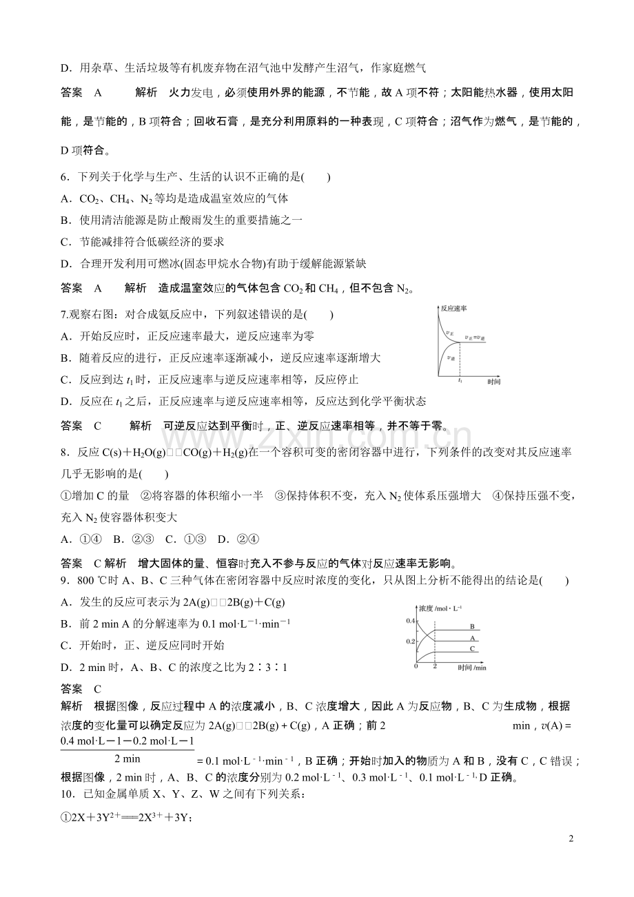 人教版必修二第二章复习题含答案.pdf_第2页