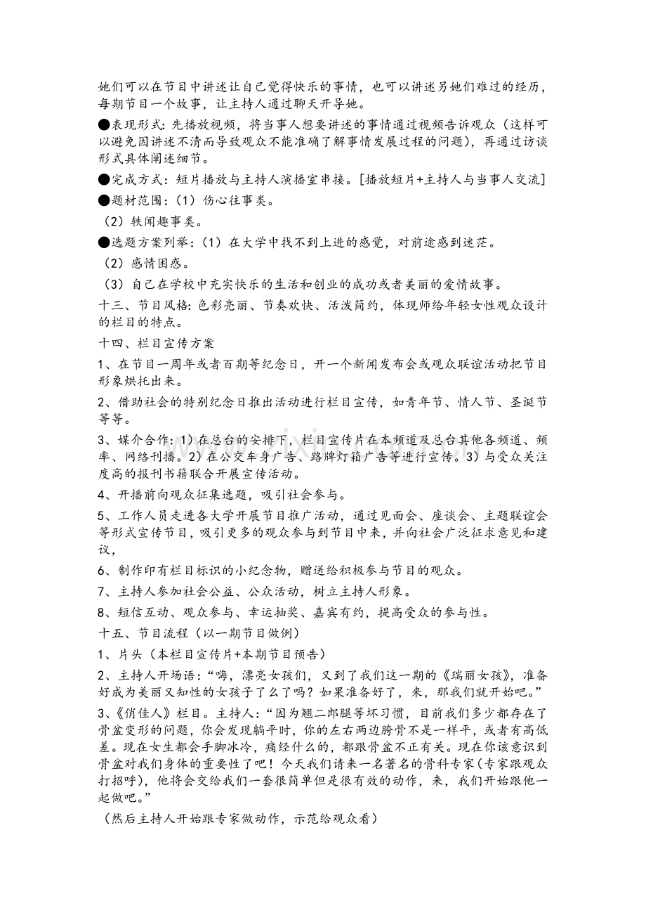生活服务类节目策划.doc_第2页
