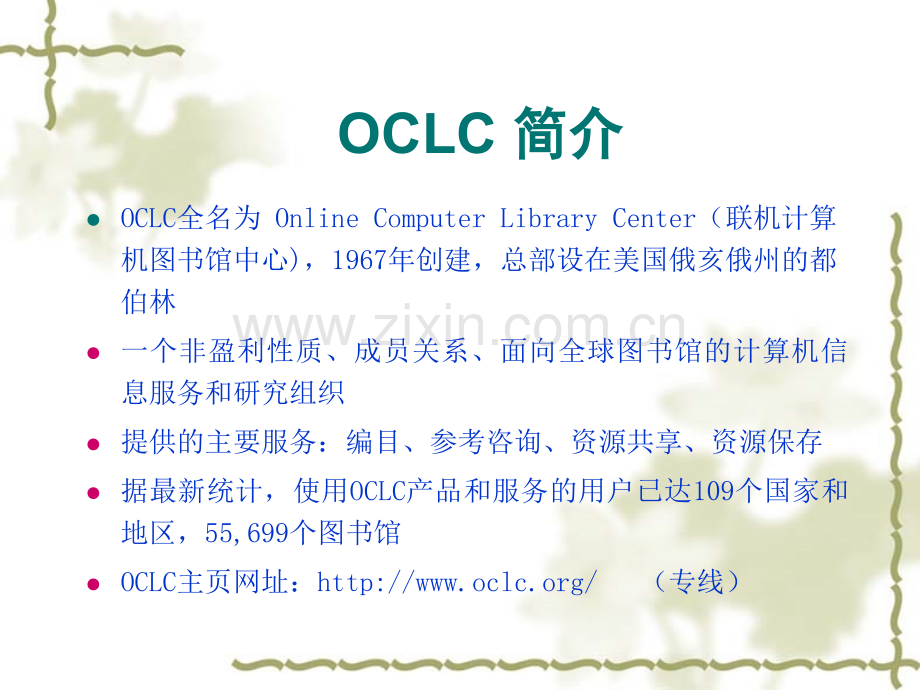 OCLC-数据库检索与利用.ppt_第2页