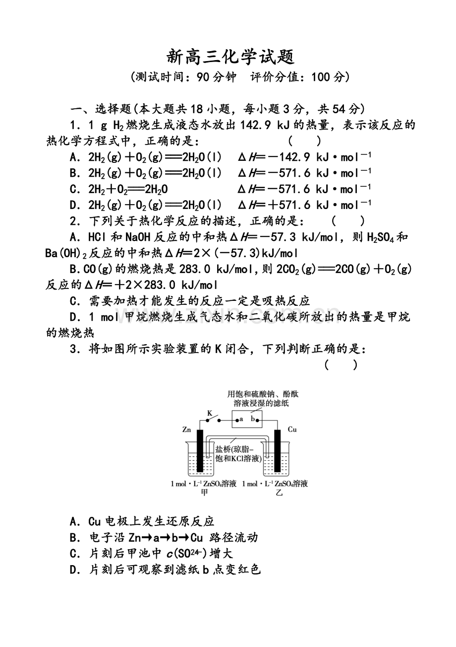 新高三化学试题.doc_第1页