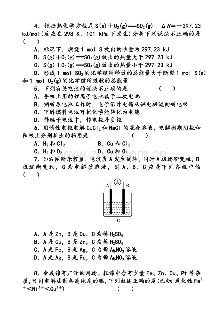 新高三化学试题.doc_第2页