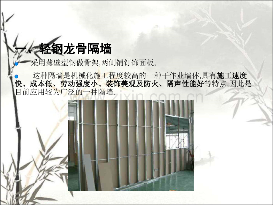 轻钢龙骨隔墙施工ppt课件.ppt_第2页