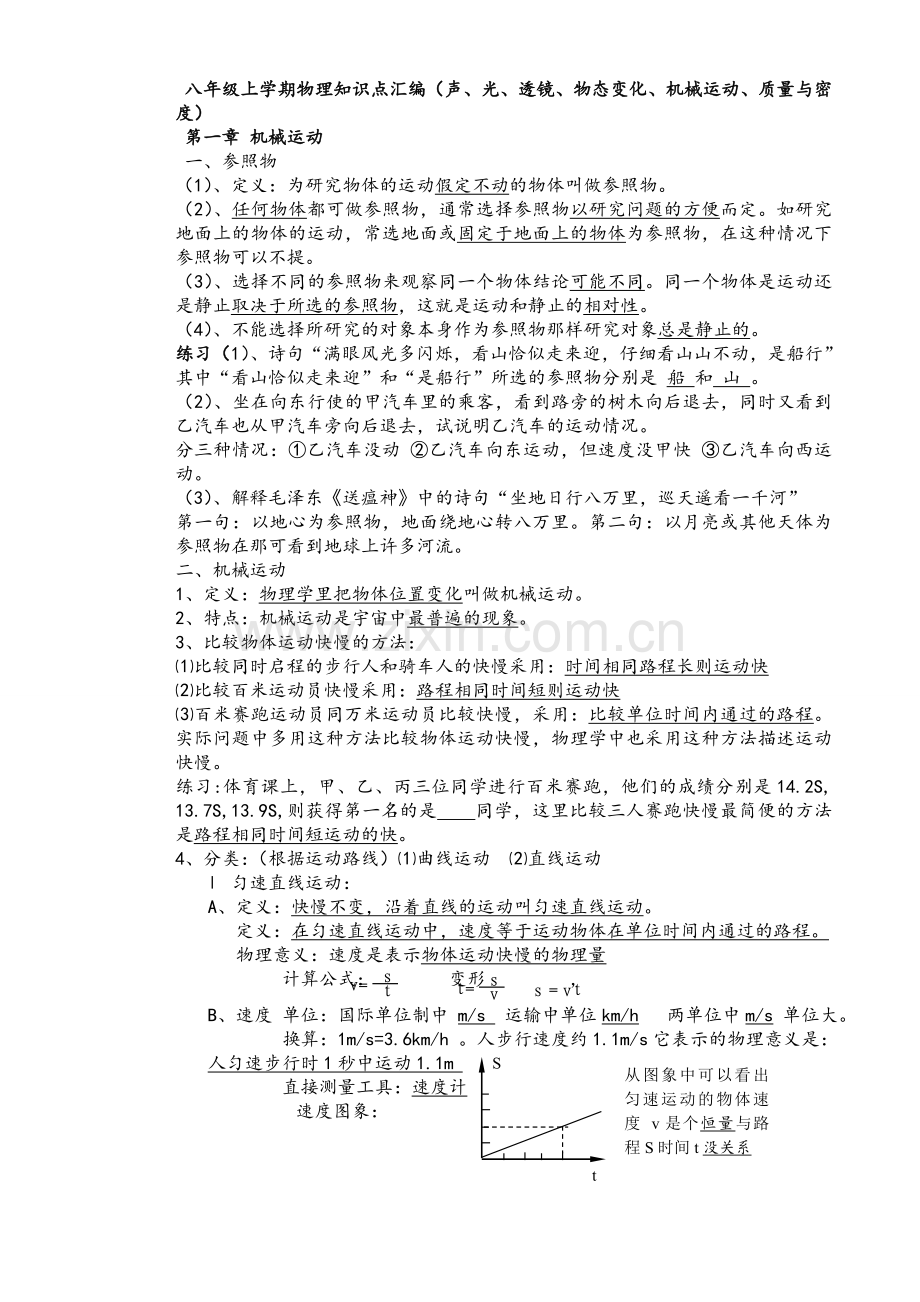 八年级物理上册知识点总结.doc_第1页