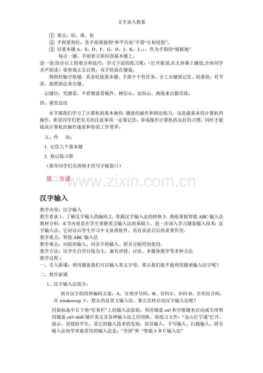 文字录入教案.doc_第2页