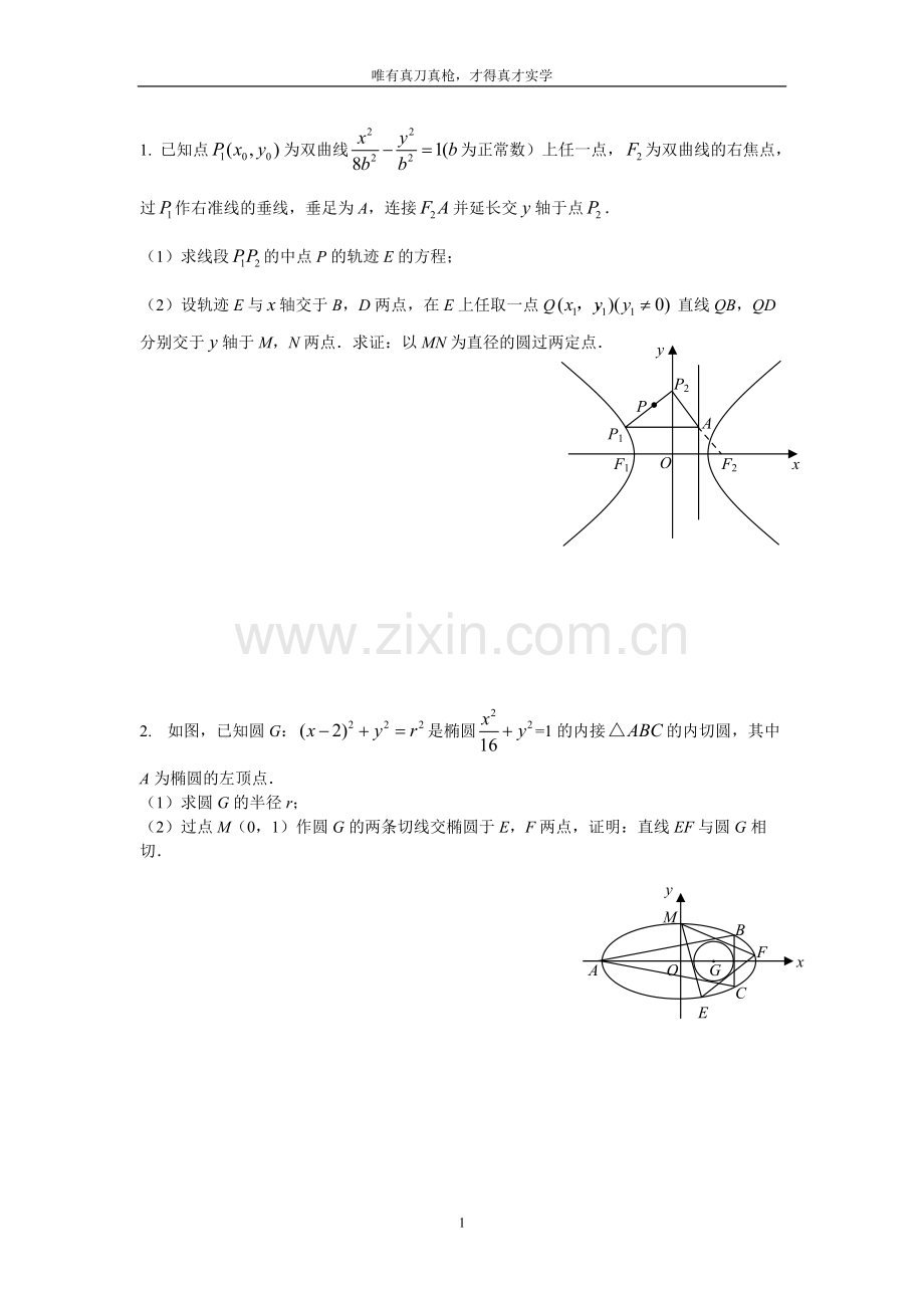 圆锥曲线压轴题含答案.pdf_第1页