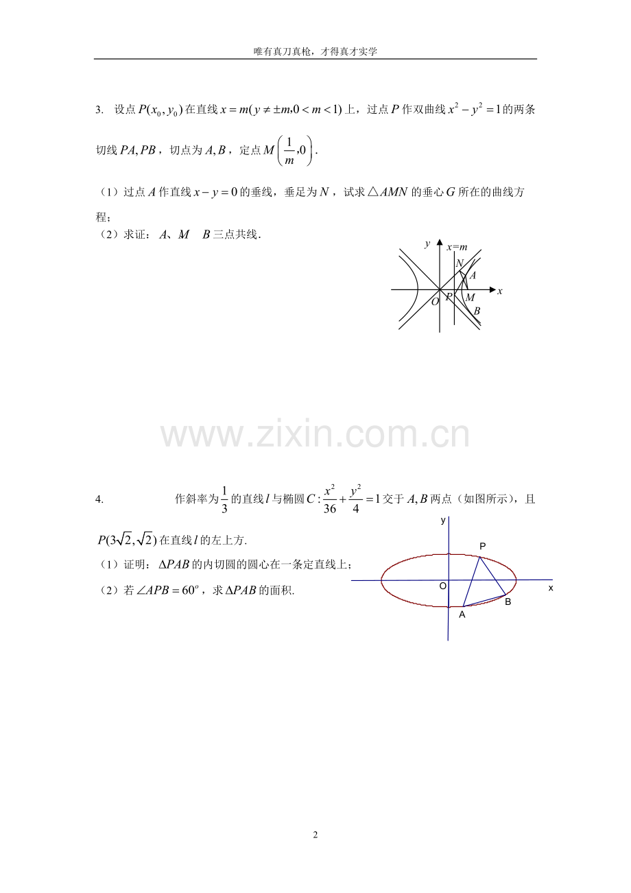 圆锥曲线压轴题含答案.pdf_第2页