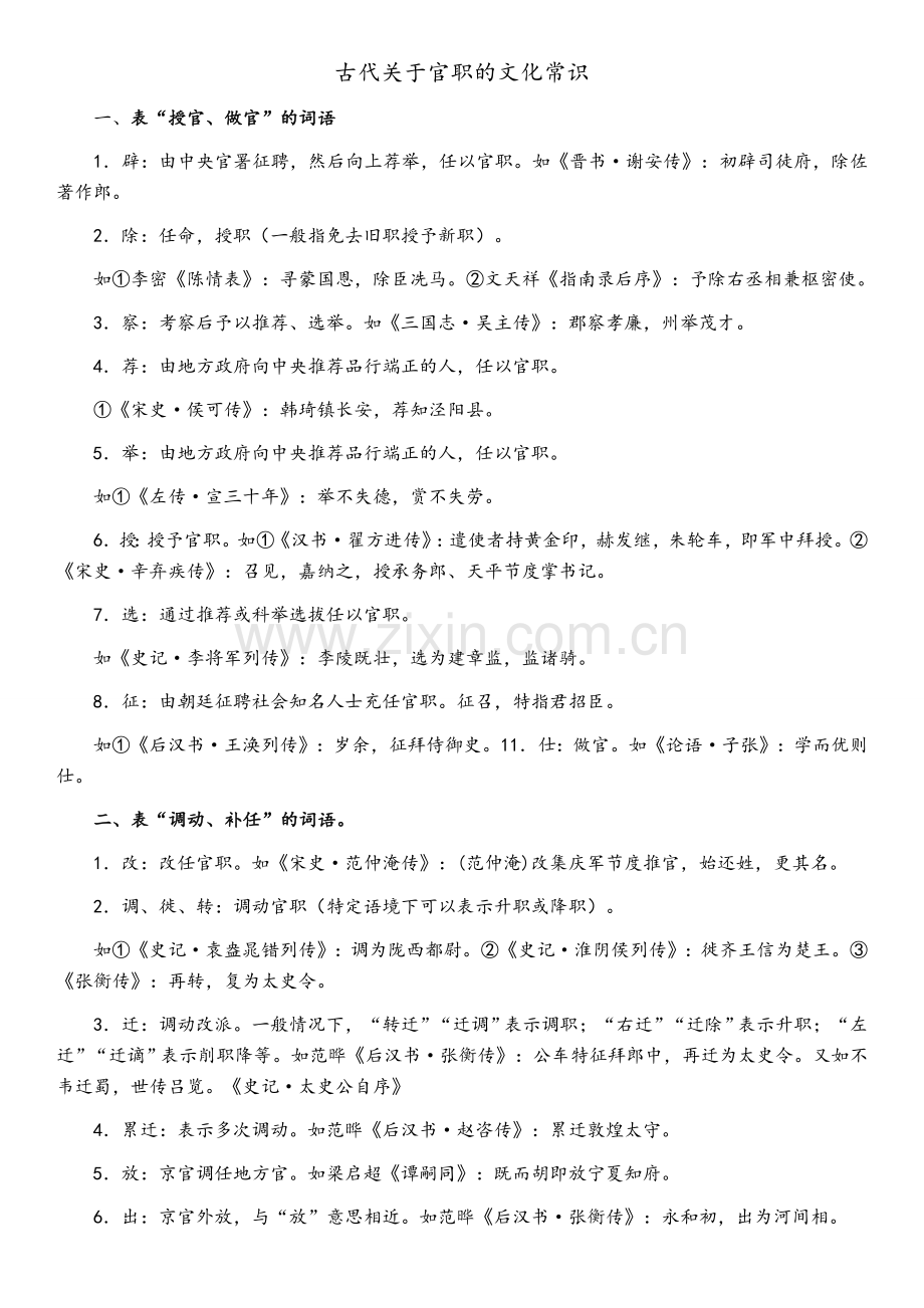 古代关于官职的文化常识.doc_第1页