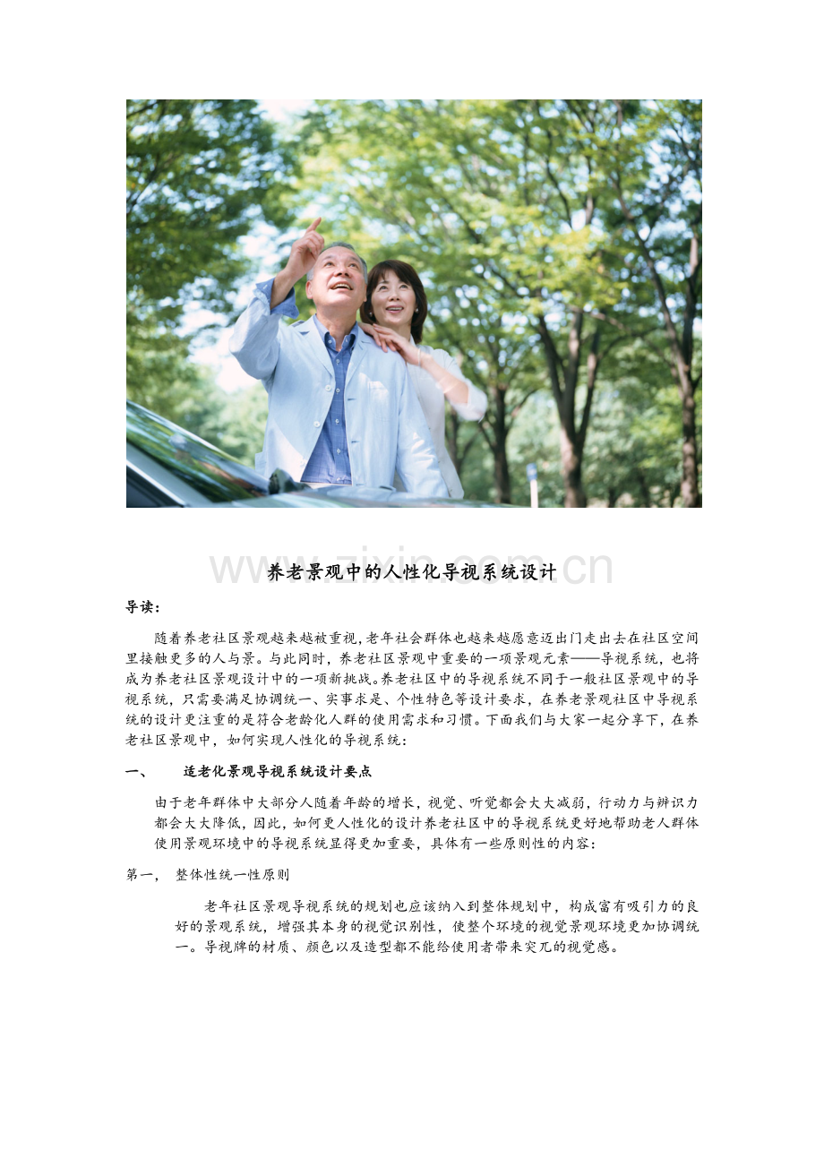 养老景观中的人性化导视系统设计.doc_第2页