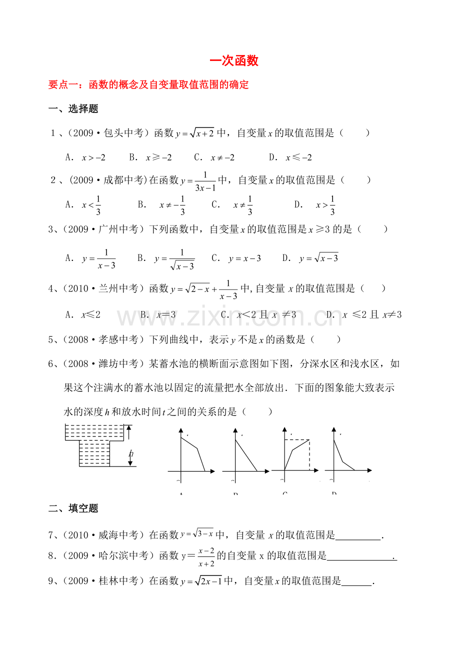 “一次函数”中考试题分类汇编(含答案)().pdf_第1页