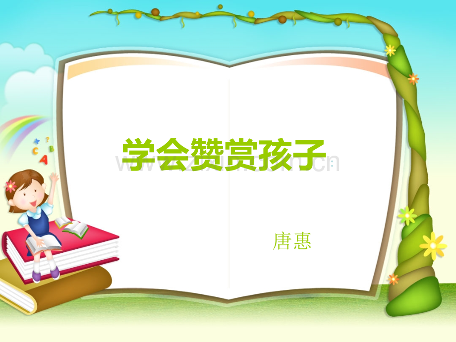 如何赞美孩子.ppt_第1页