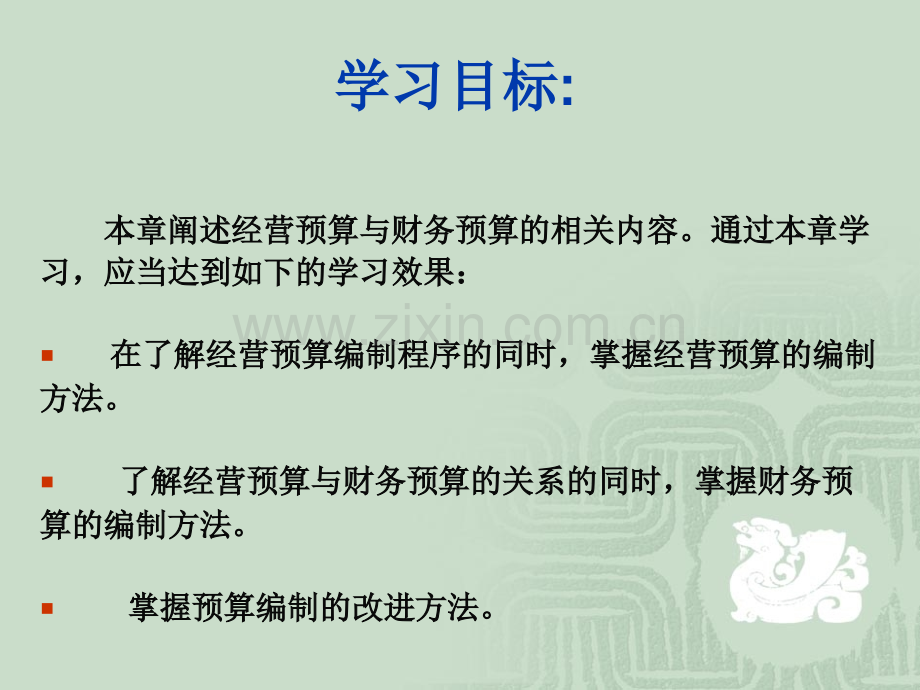 第九章财务管理财务预算.ppt_第2页