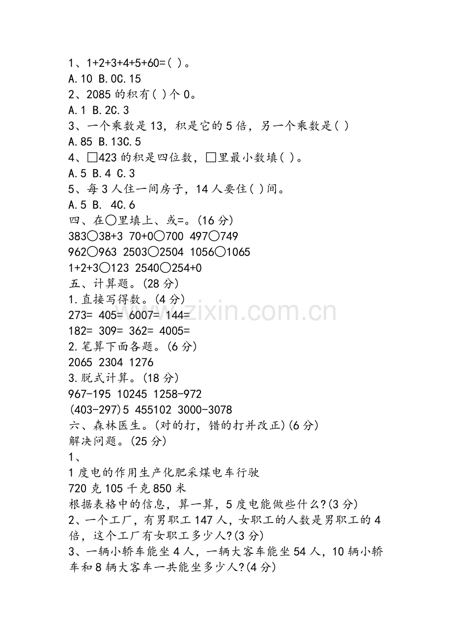 北师大版小学三年级上册数学第六单元试题.doc_第2页