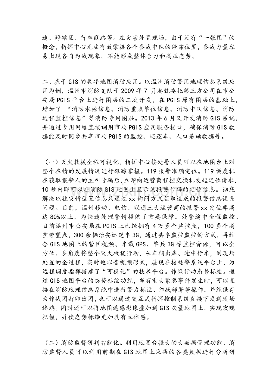 基于地理信息系统的消防应用.doc_第2页