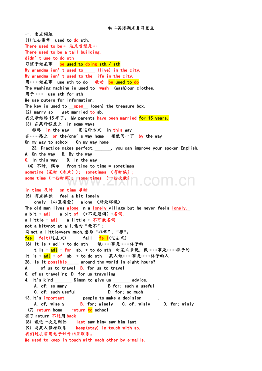 牛津译林版八年级英语下册：期末复习重点.doc_第1页
