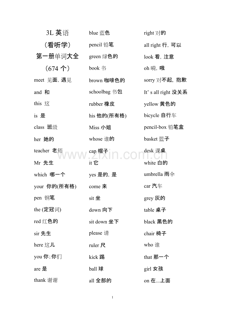3L英语(看听学)第一册单词大全.pdf_第1页