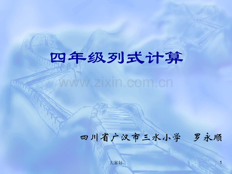 列式计算.ppt_第1页