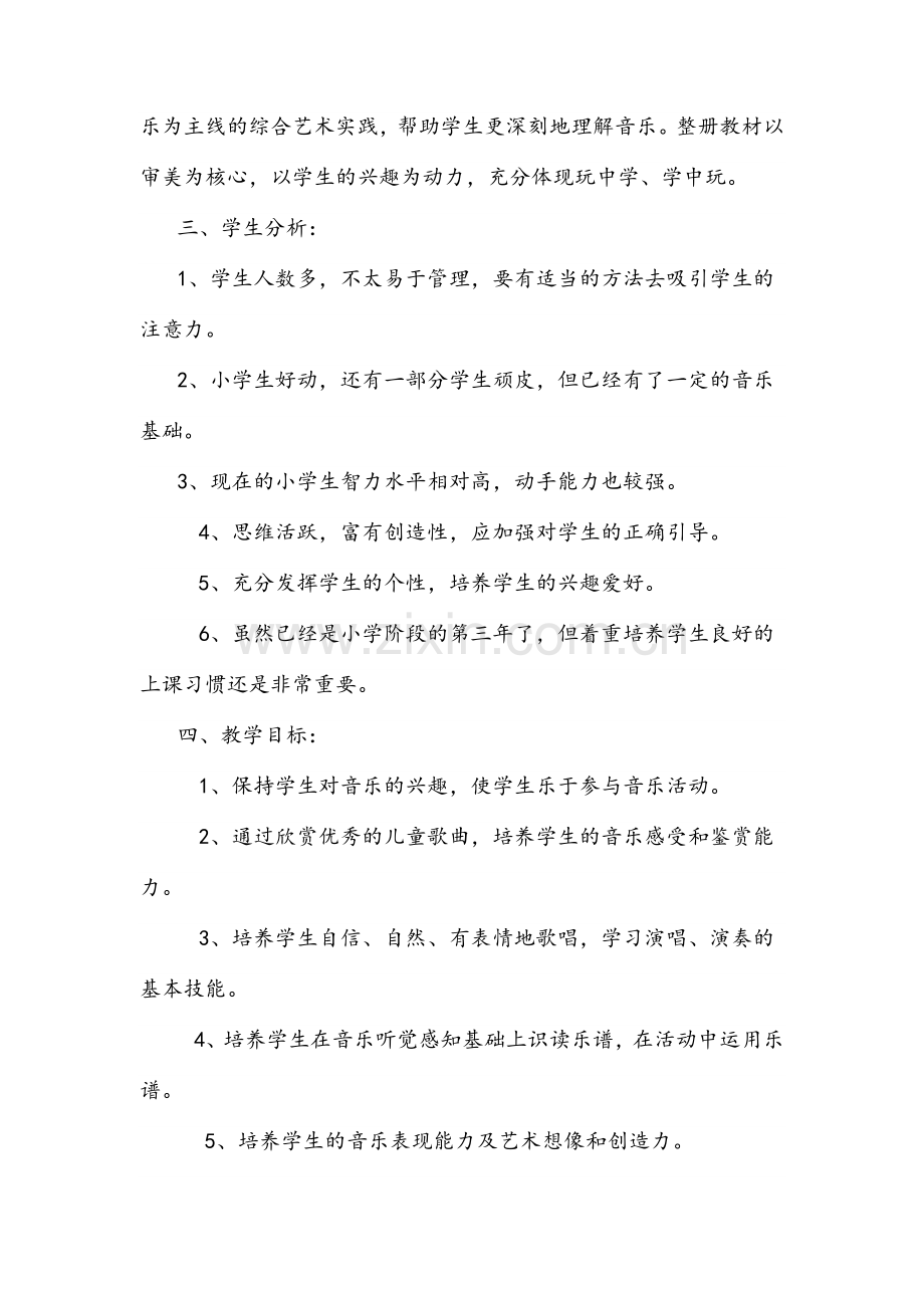湘教版三年级上册全册音乐教案.doc_第2页
