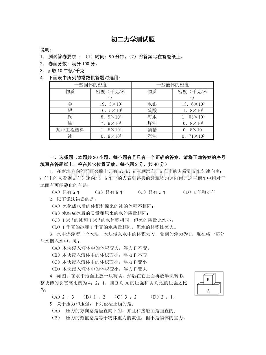 初二物理力学部分测试题及答案.pdf_第1页