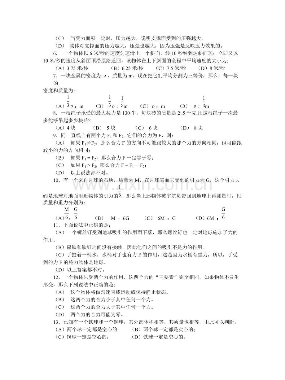 初二物理力学部分测试题及答案.pdf_第2页