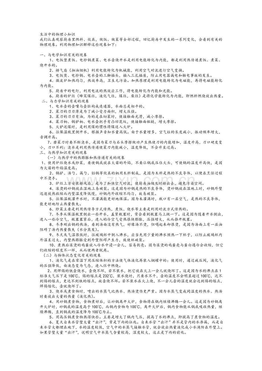 生活中的物理小知识.doc_第1页