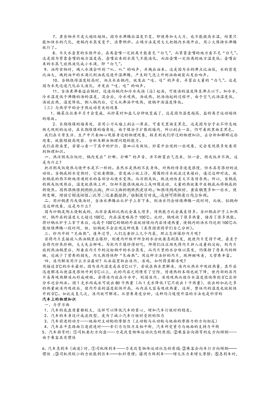 生活中的物理小知识.doc_第2页