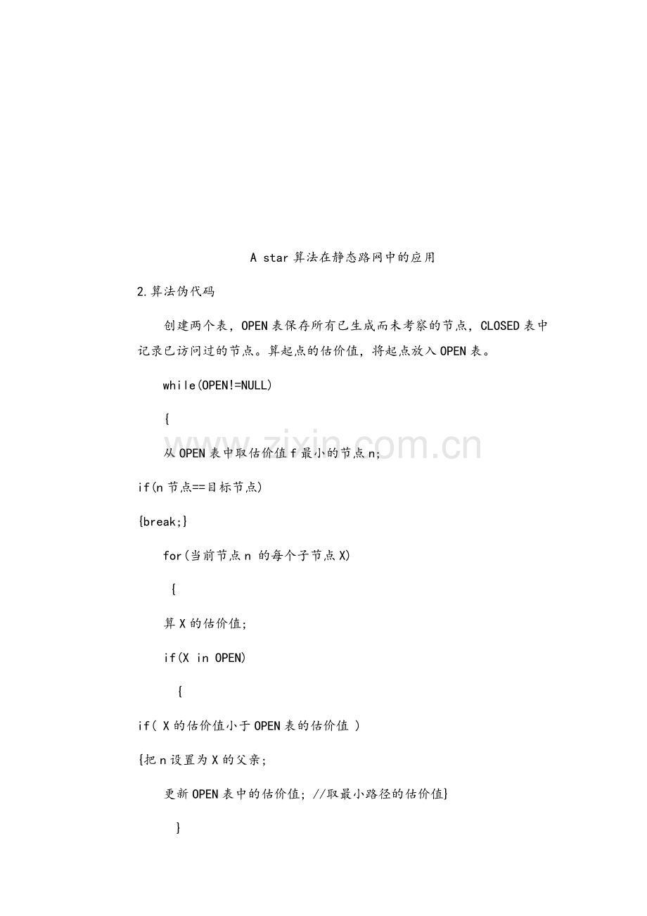 用A算法解决八数码问题.doc_第2页