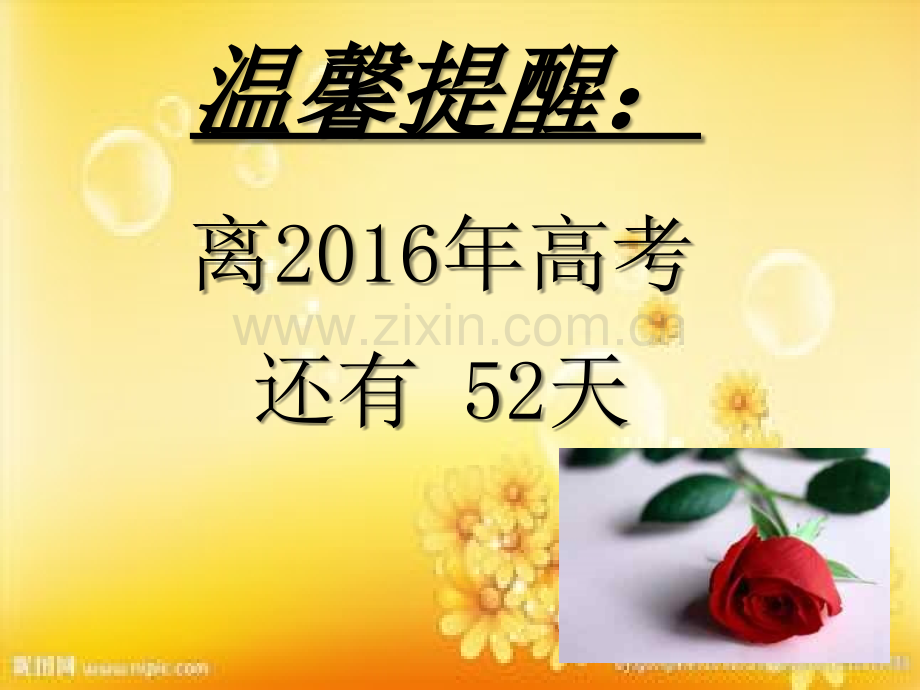 高三高考冲刺家长会.ppt_第2页