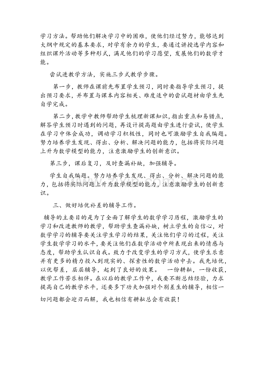八年级数学教育叙事.doc_第2页