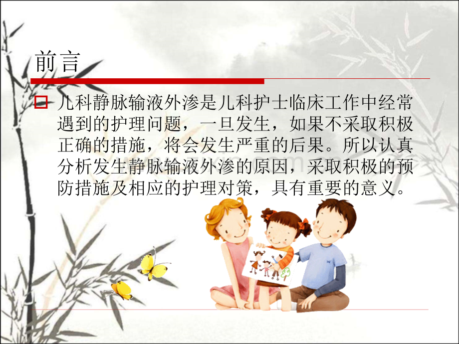 小儿静脉输液外渗的预防及处理-PPT.ppt_第2页