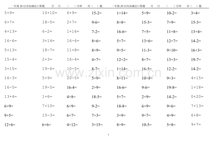 人教版小学一年级上册数学20以内口算试题[全套](3).pdf_第1页