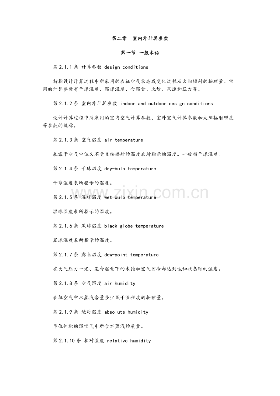 暖通空调专业术语--中英文对照.doc_第1页