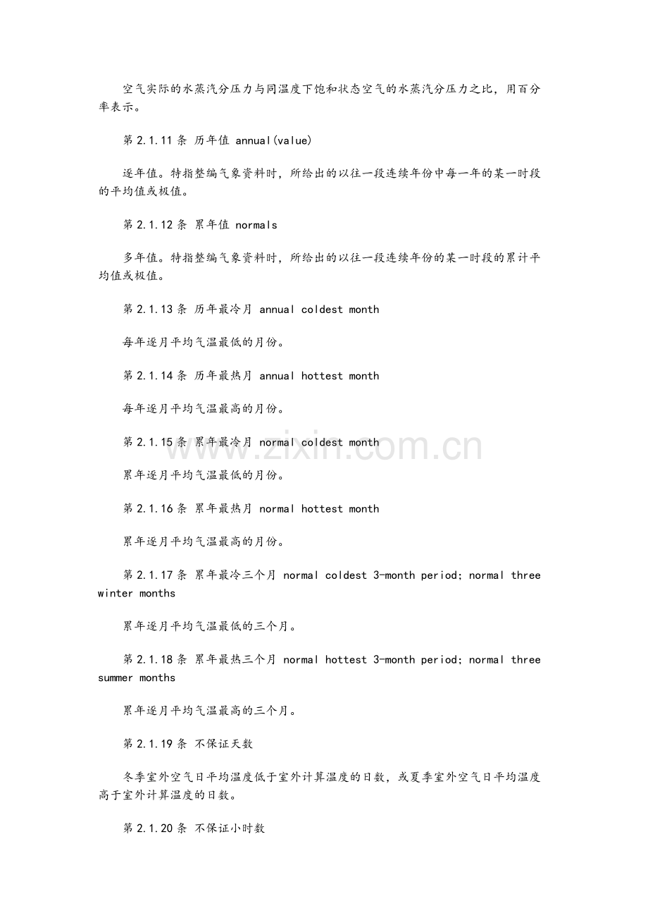 暖通空调专业术语--中英文对照.doc_第2页