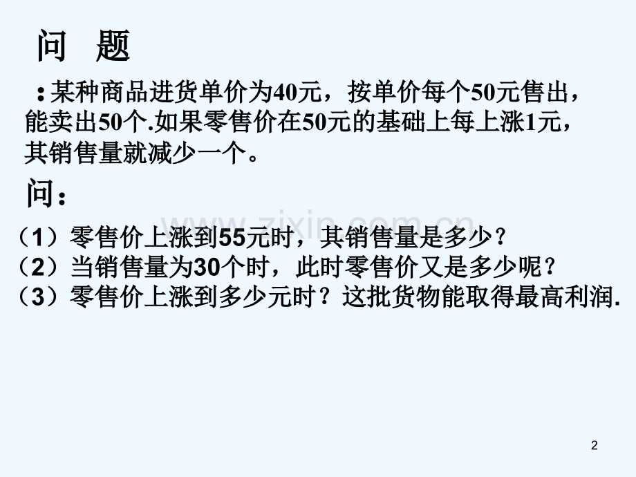 函数的模型及其应用-PPT.ppt_第2页