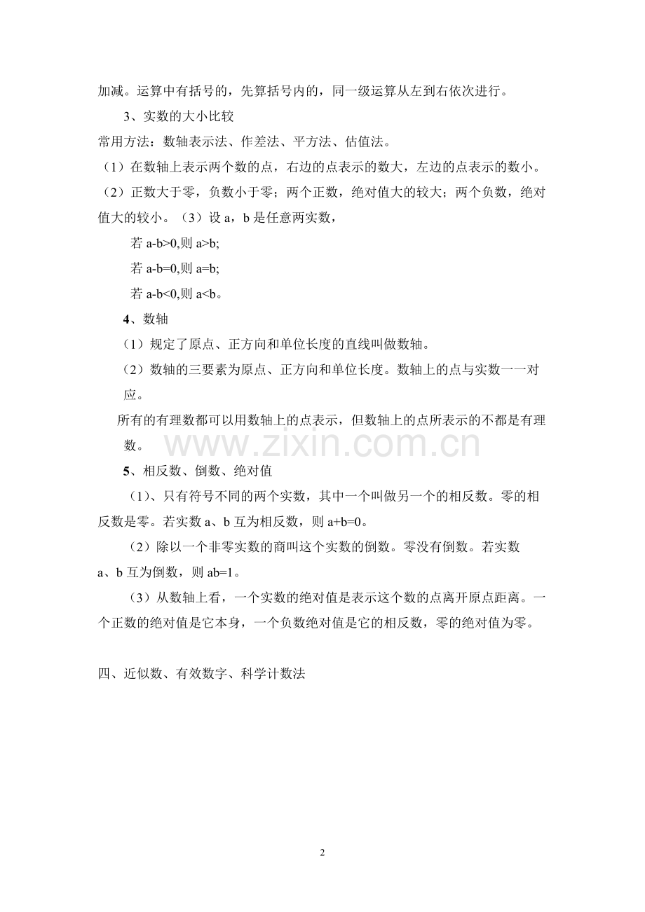实数知识点汇总及经典.pdf_第2页