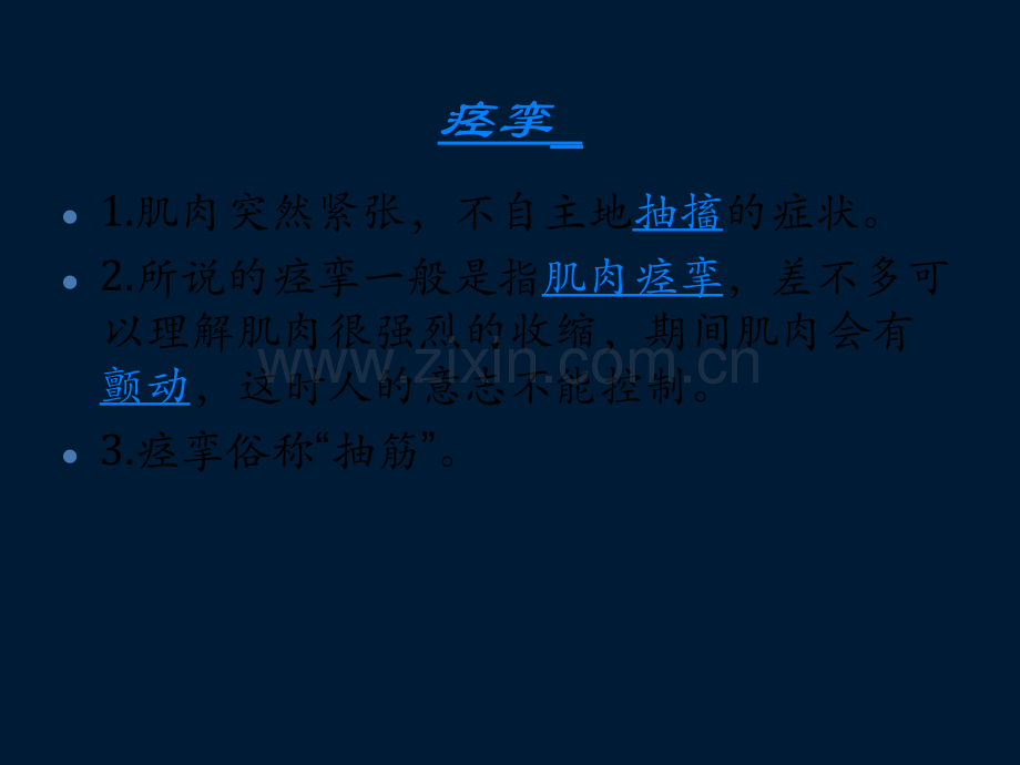 痉挛康复及肉毒素的应用ppt课件.ppt_第2页