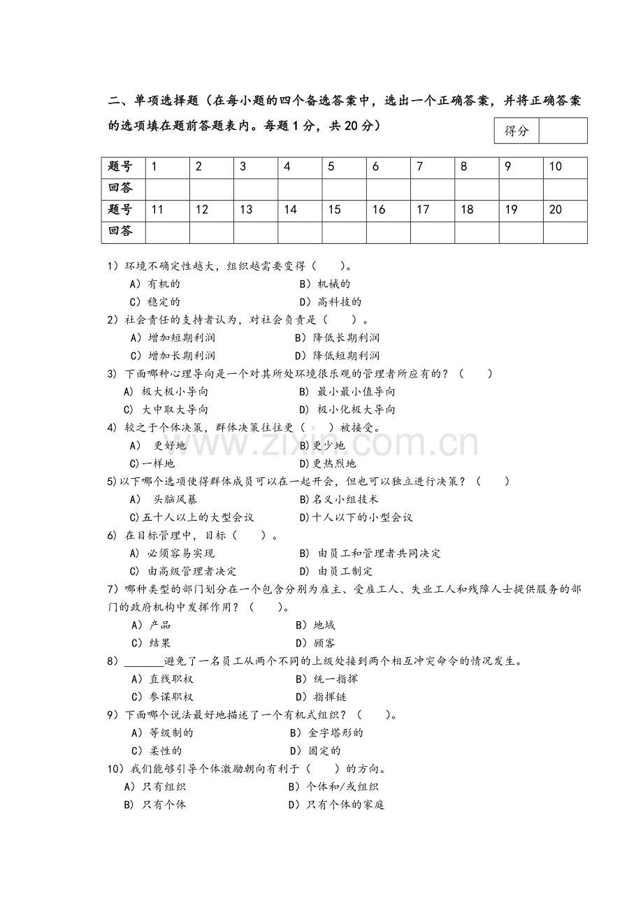 浙农林管理学期末试卷.doc_第2页