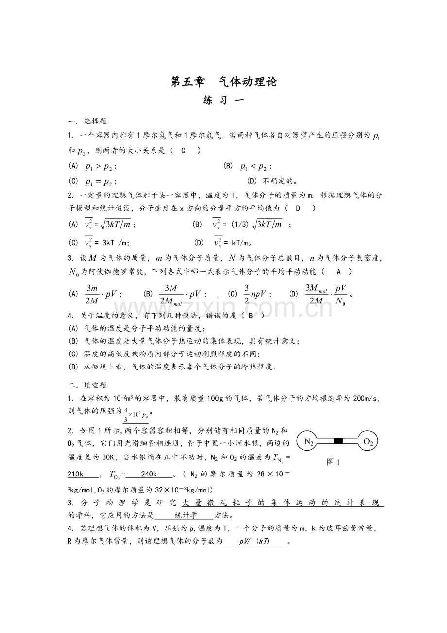 大学物理5-6-10章答案.doc_第1页