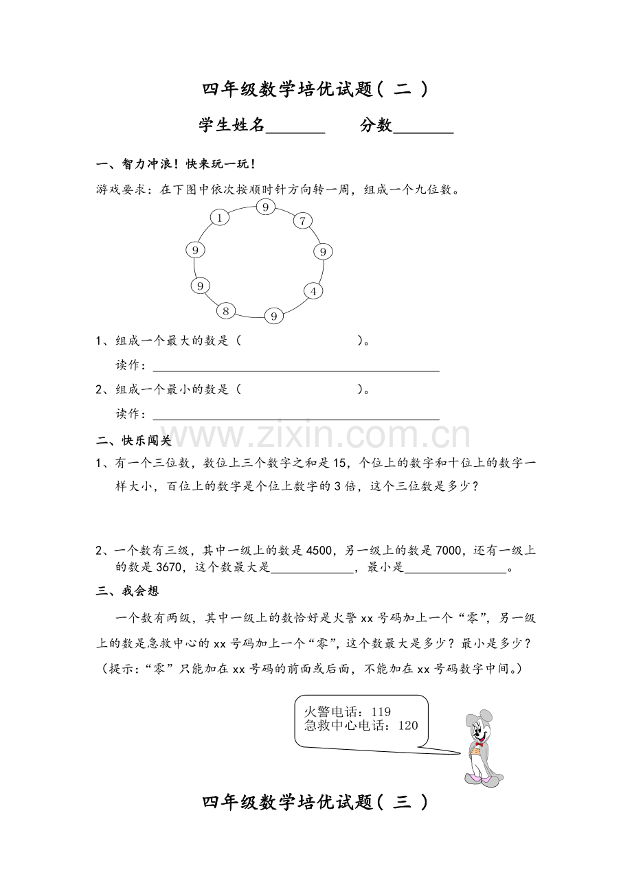 四年级上册数学培优试题.doc_第2页