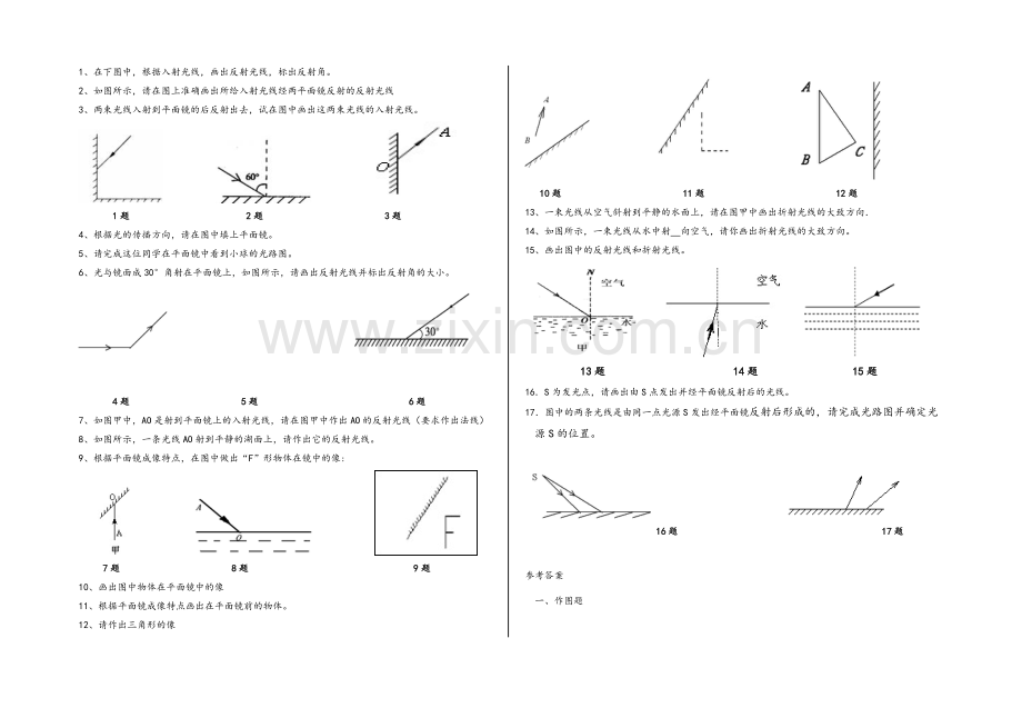 八年级物理光学作图训练题.doc_第2页