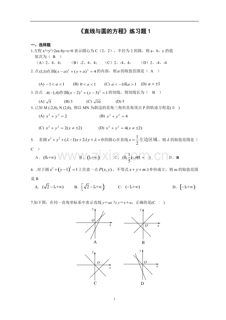 直线与圆的方程单元测试题含答案.pdf_第1页