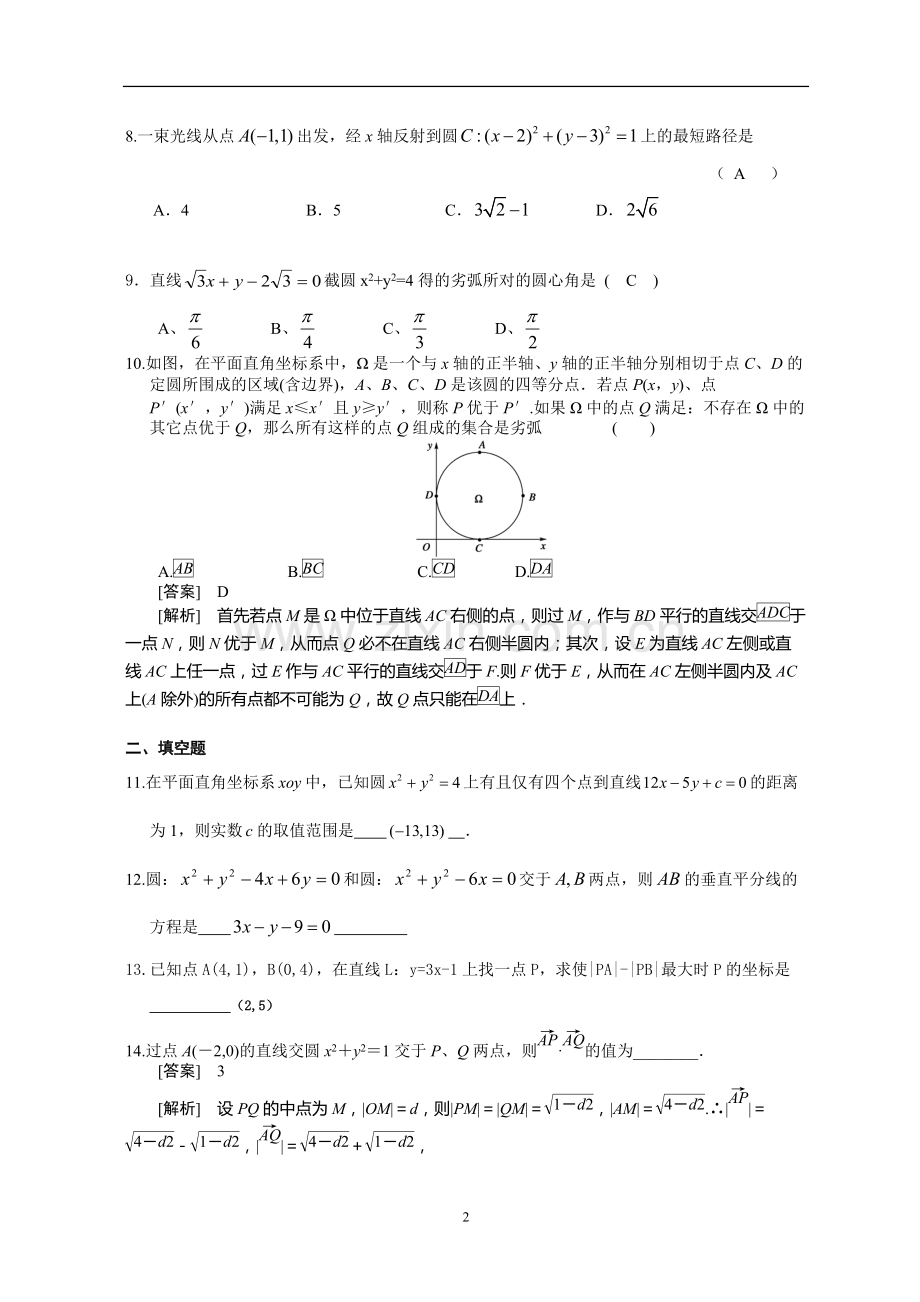直线与圆的方程单元测试题含答案.pdf_第2页