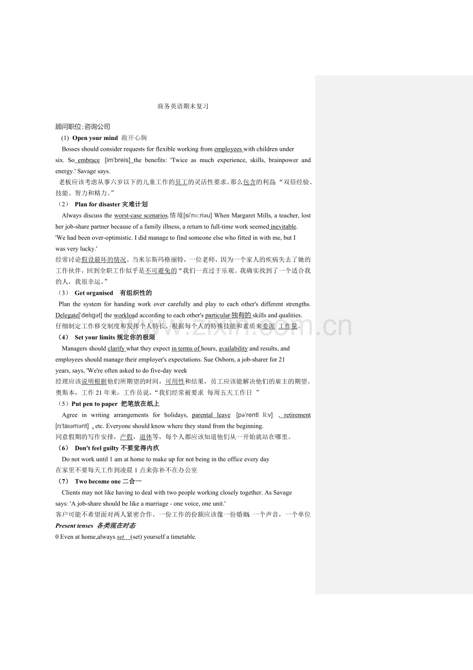 商务英语期末复习.doc_第2页